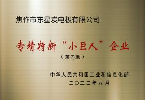 国家级专精特新小巨人企业