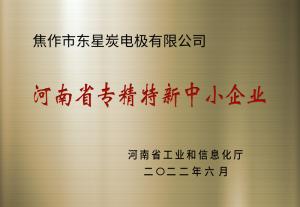 河南省专精特新中小企业